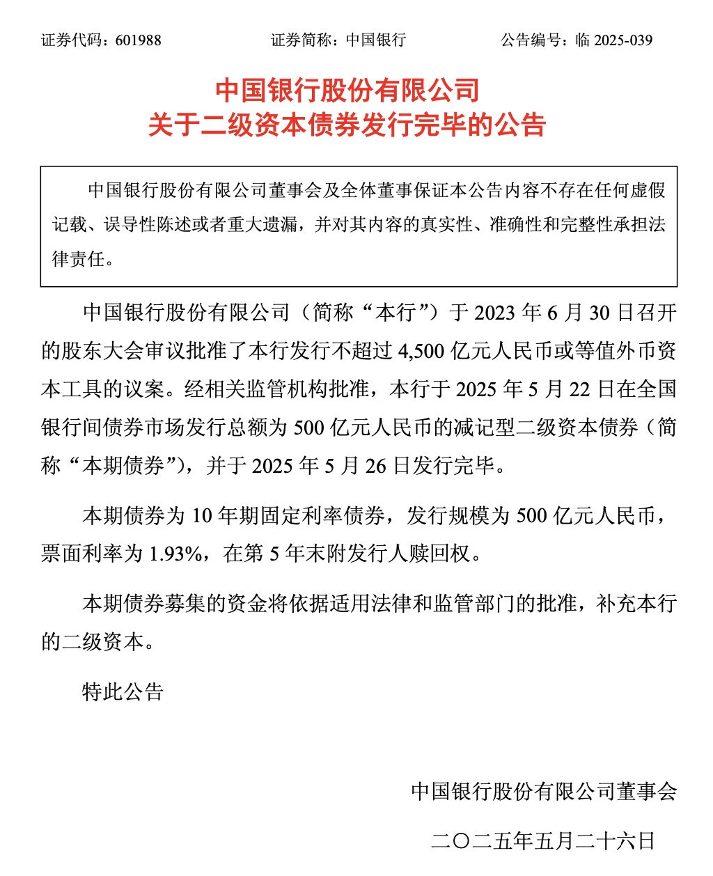 中国银行