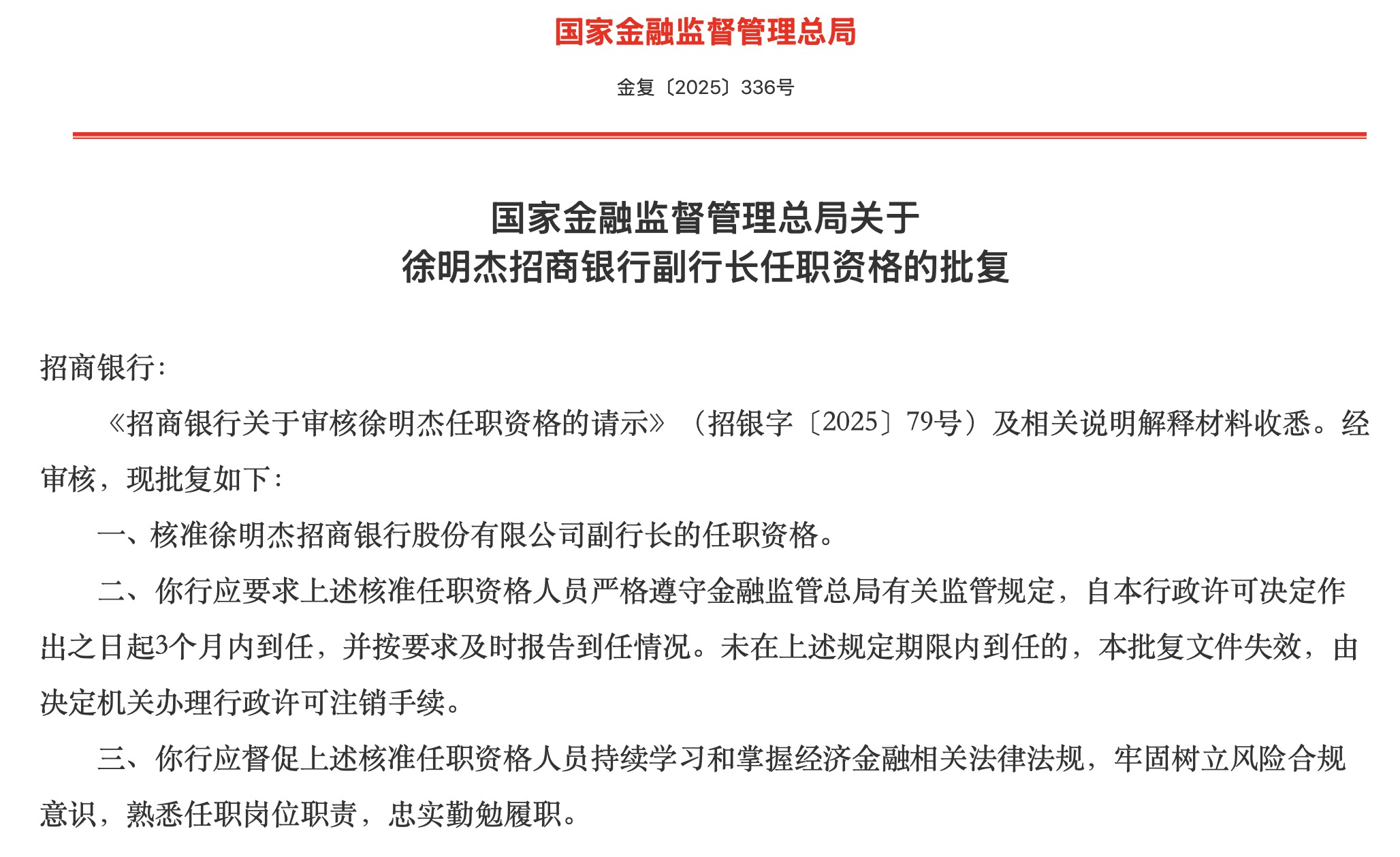 招商