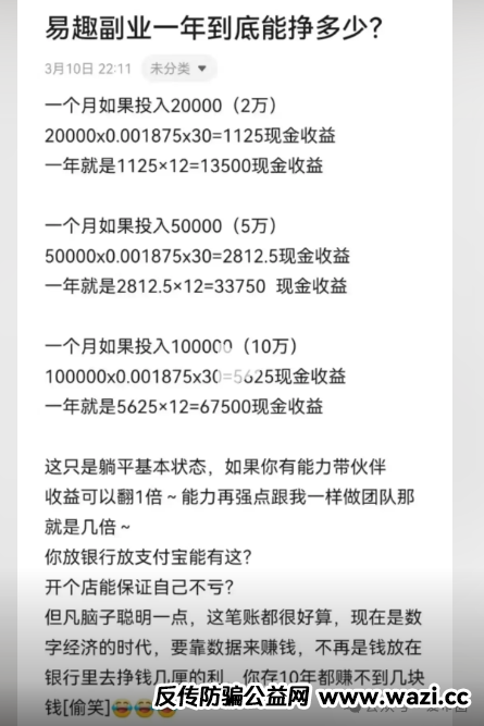 【易趣cbb】资金盘骗局揭秘:单割开始还能存活多久?