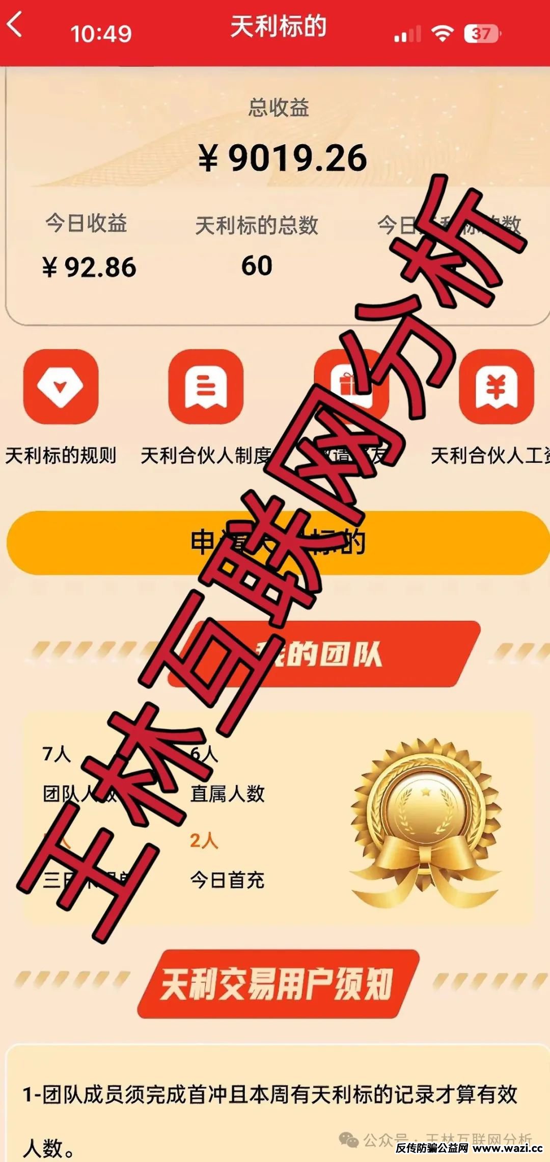 【爆料】天利汇通股票跟单骗局，就超鸿社团的诈骗团伙在操控，目前已经开始单割，即将崩盘跑路！