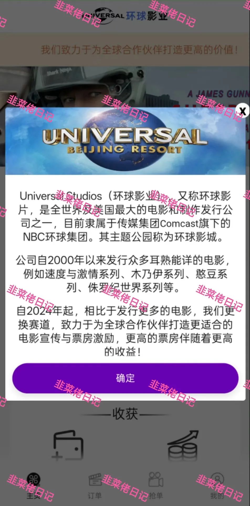 最新资金盘项目骗局曝光,环球影视,国央实业!