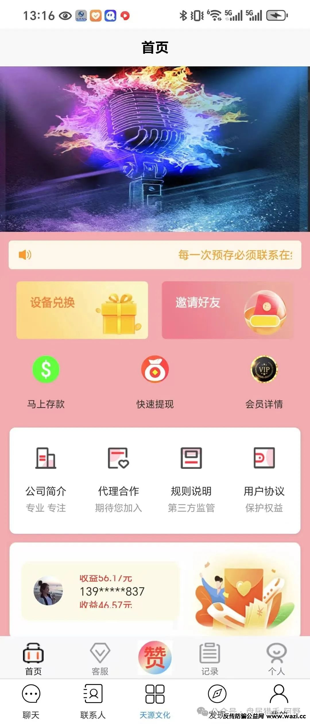 警惕！“天源文化”配音骗局，别让你的钱包成了“提款机”