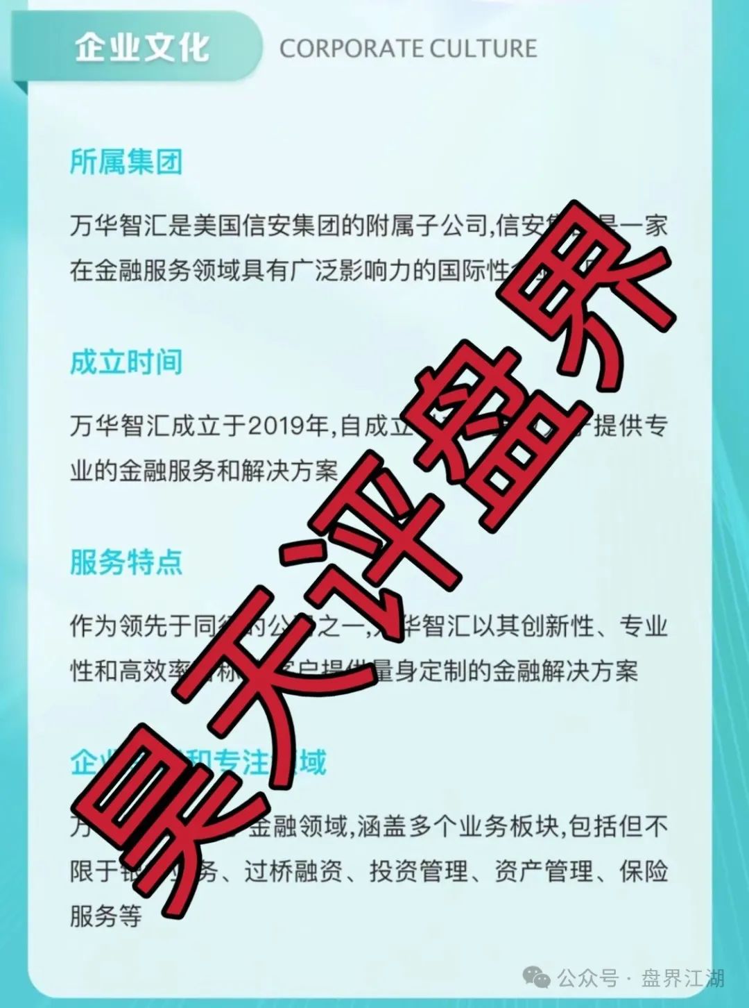 万华智汇(美国信安集团)目前已经属于后期了,即将崩盘!