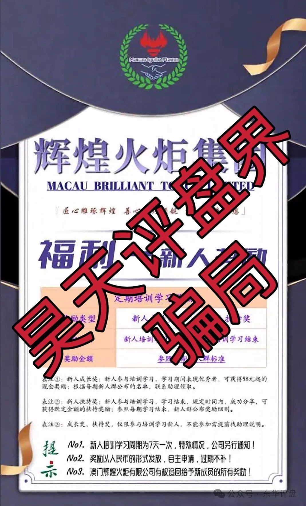 【辉煌火炬】联盟集团资金盘骗局，即将崩盘跑路，大家看见一定要远离！