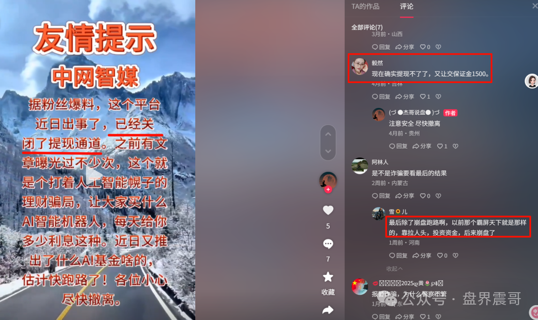 中网智媒资金盘骗局，现在又开始讲课，想继续用这个套路圈钱。