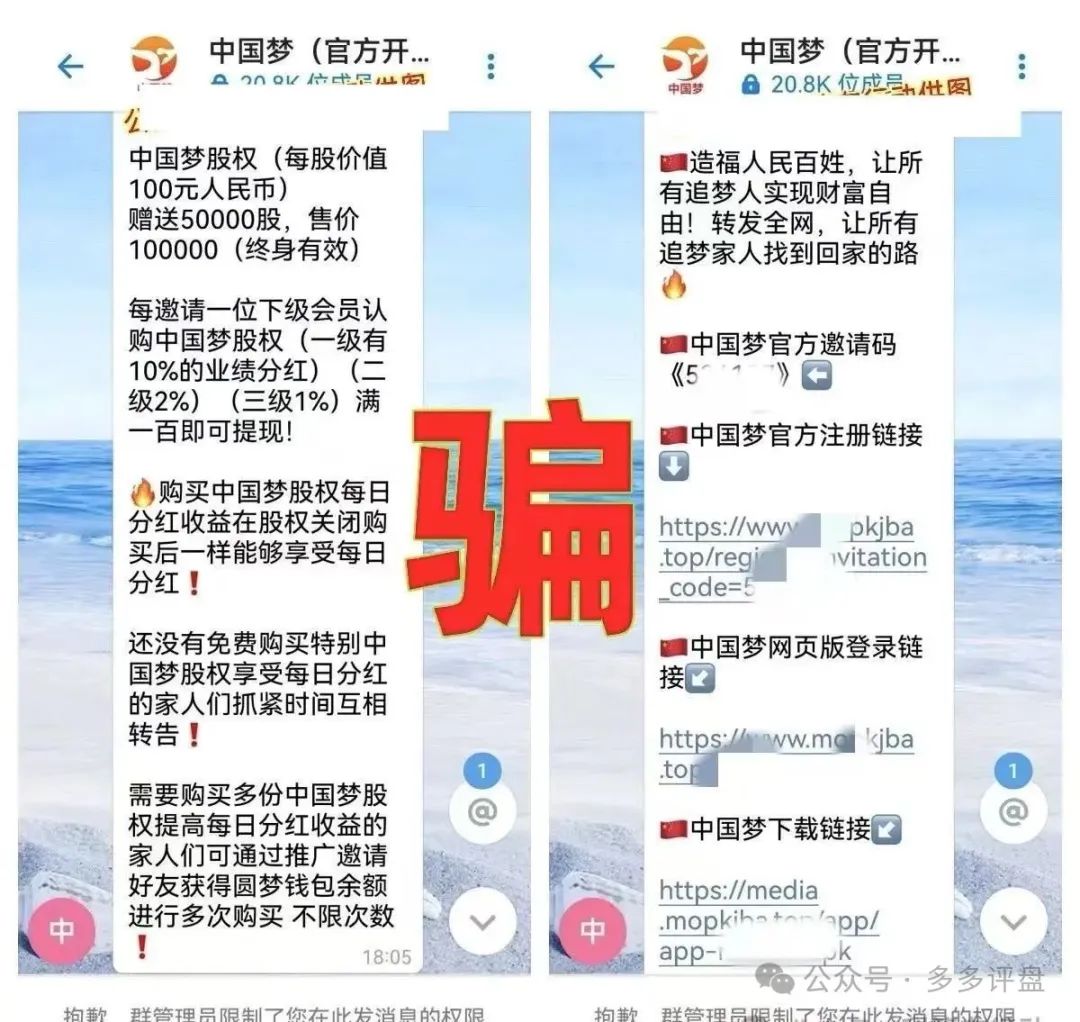 【中国梦】【中国梦股权】，务必提高警惕，避免落入诈骗陷阱。