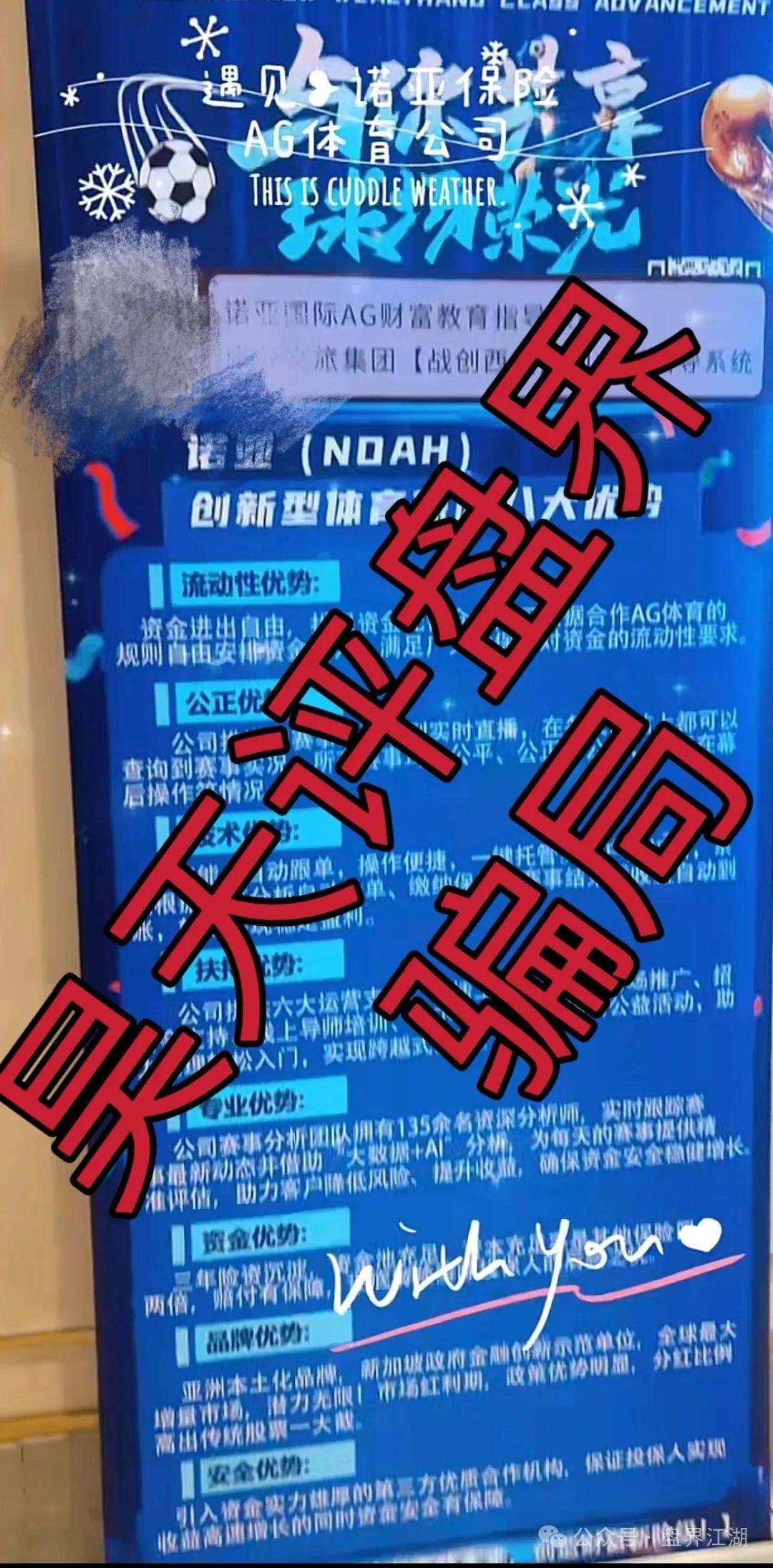 诺亚球险(AG体育)跟单类资金盘骗局,目前部分团队已经撤离!