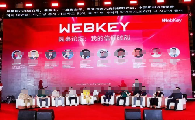 紧急预警：【Web key DAO】横店全球共识大会背后的“末日狂欢”陷阱！远离！