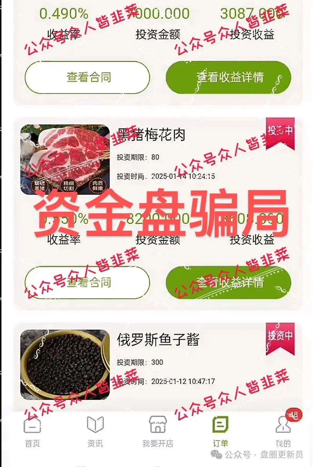 曝光‼️最新资金盘诈骗项目【 福和优选,oneca】