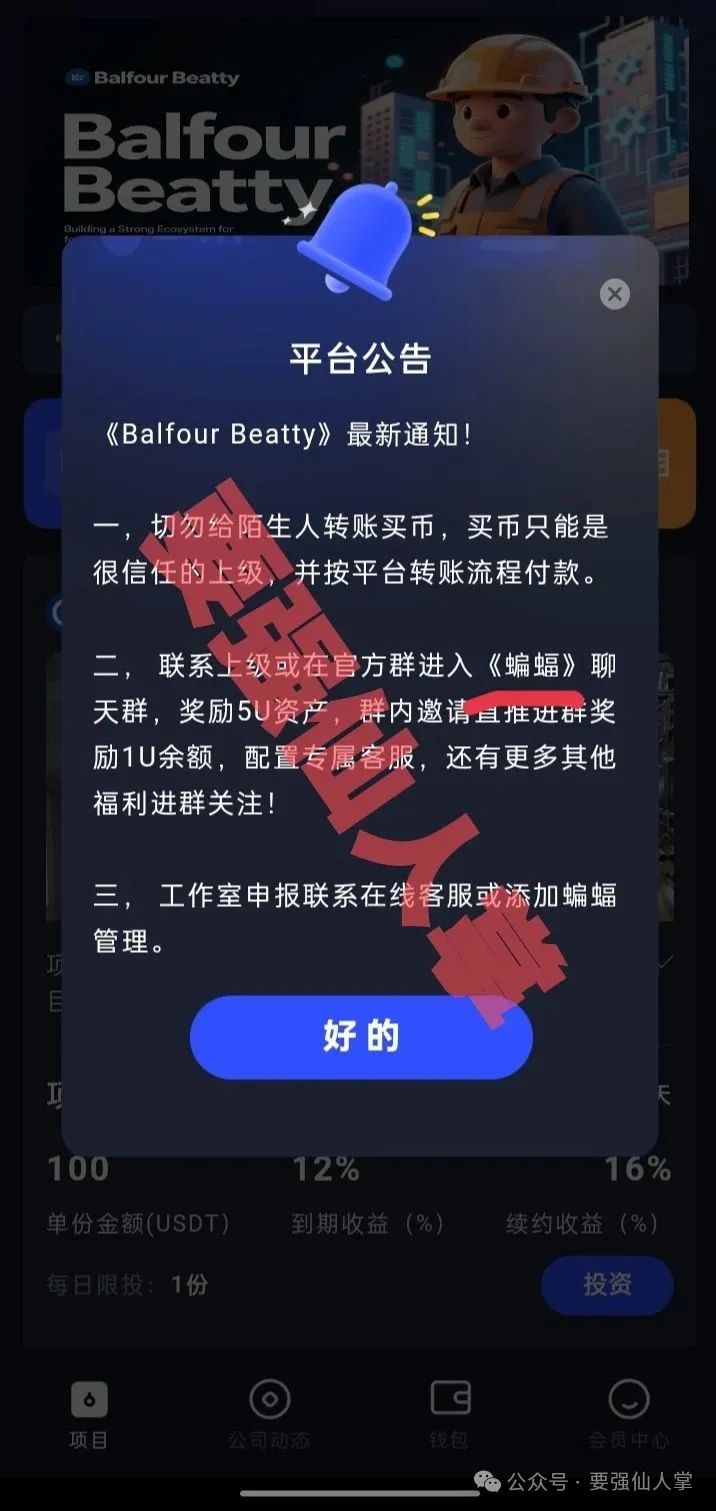 曝光一个超级短命盘“保富实业”避免更多人上当受骗!