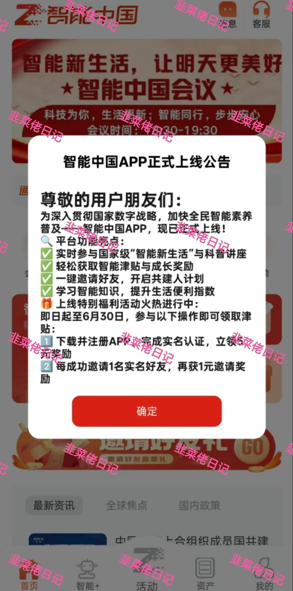 曝光！【智能中国】这些资金盘项目骗局，切记都会跑路。