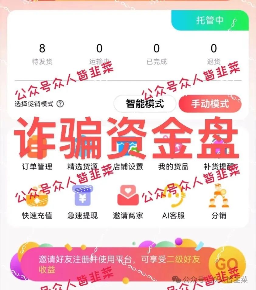 “警惕！【好物通,彩信】这些诈骗项目正在疯狂收割，别被骗！