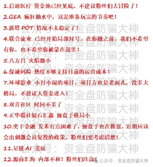 预警启迪医疗、GEA、波塔POT、联合旅业、八方昌、保诚码险、环球影业、双喜社
