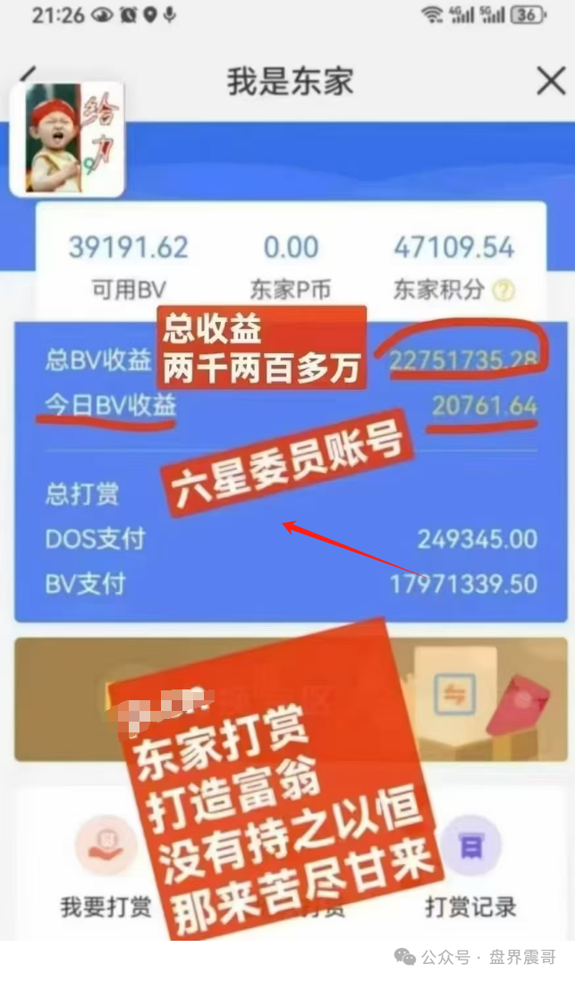 【骗局陷阱】东家打赏：别被这些花里胡哨的陷阱给坑了