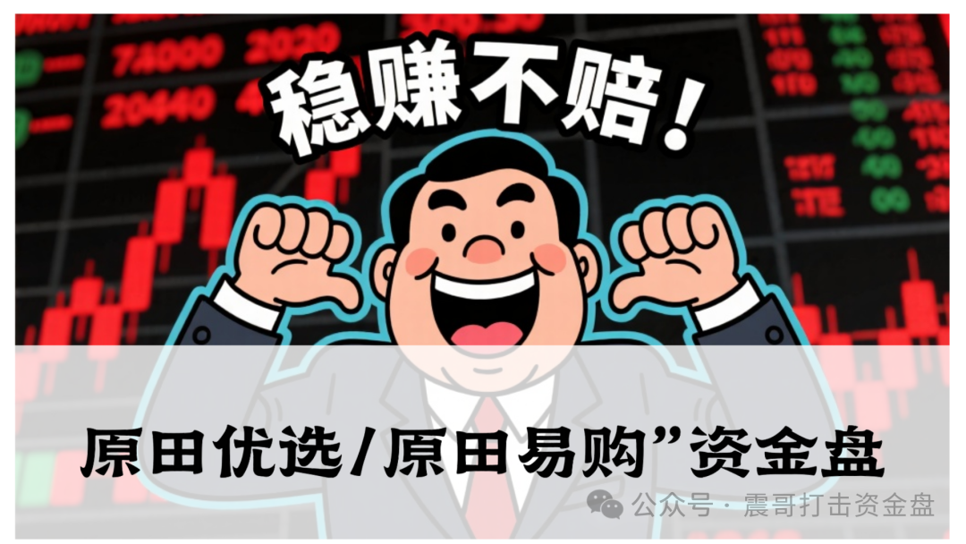 【原田优选/原田易购】资金盘骗局：披着电商外衣的庞氏收割机