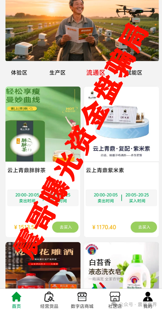 【曝光】原田易购（原田优选）这个“乡村振兴”资金盘