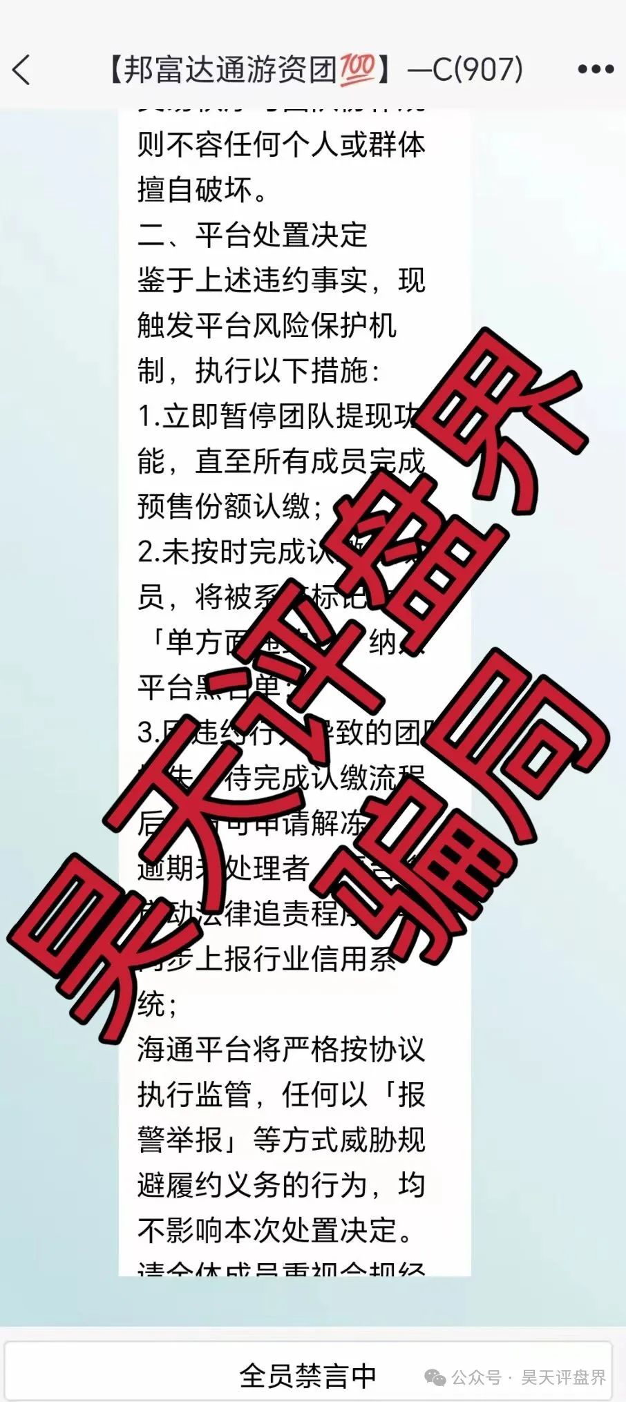 【爆料】最近几天已经崩盘跑路和即将崩盘跑路的资金盘骗局,请远离资金盘!