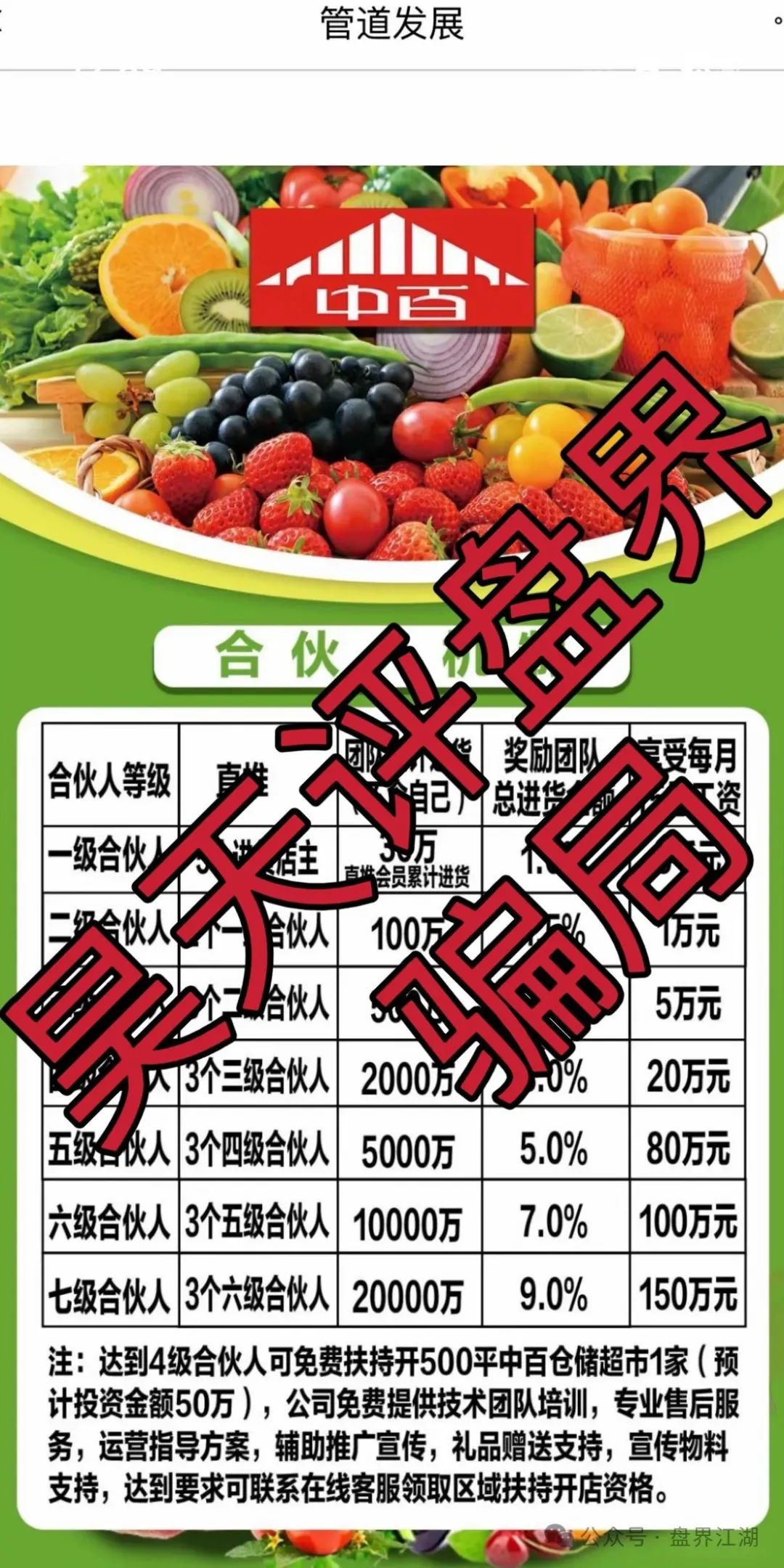 高度预警！【中百好物】app冒充正规公司的分红类资金盘骗局！