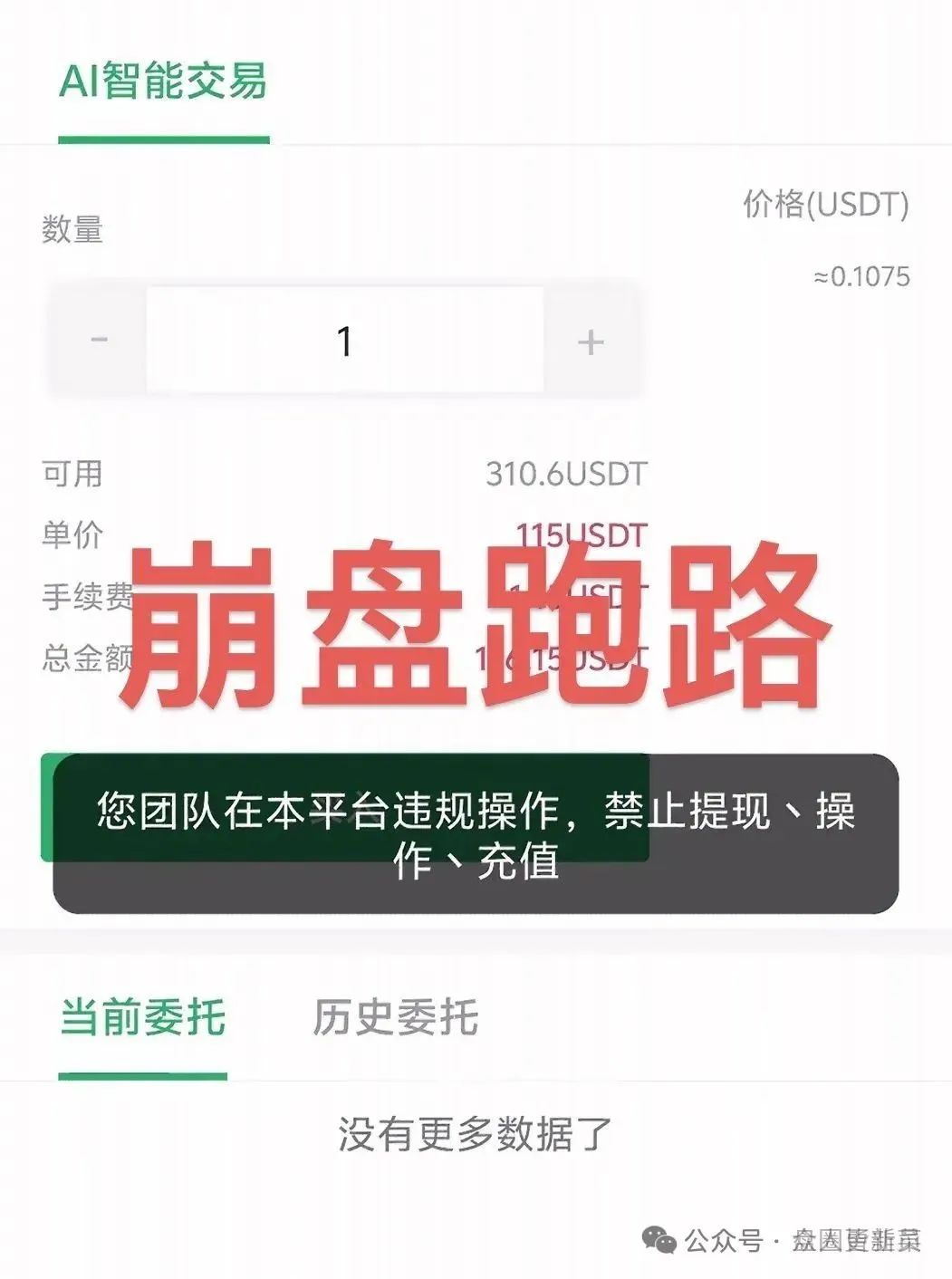 曝光‼️最新资金盘诈骗项目【Doex,DGCX鑫康嘉】