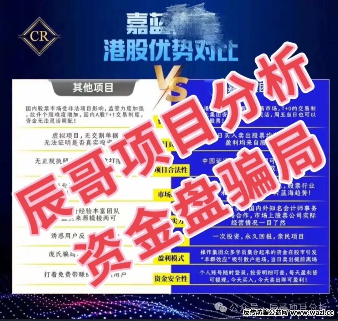 【嘉蓝智投】股票资金盘骗局,已经开始单割,高度预警,即将崩盘跑路!