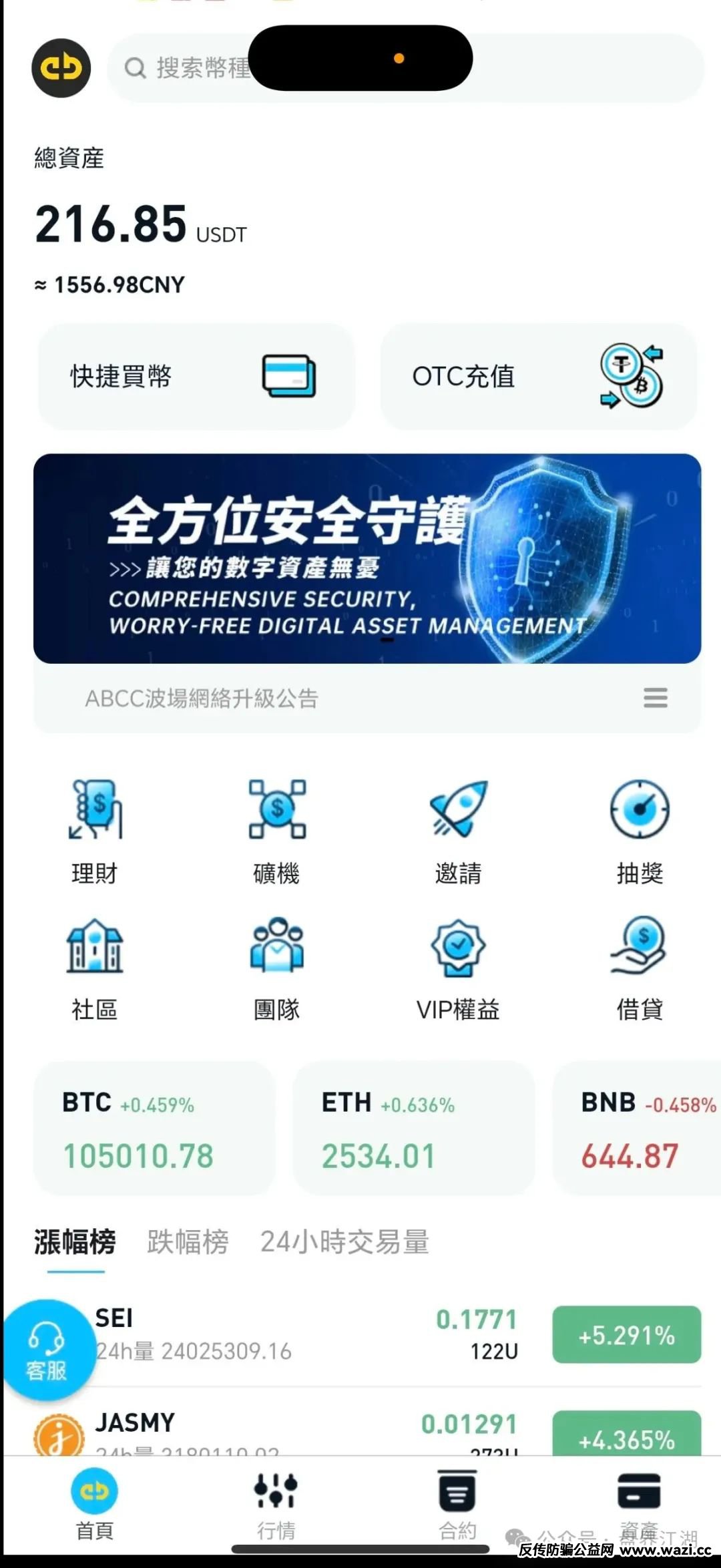 [ABCC]交易所跟单类资金盘骗局，高度预警，即将崩盘跑路！