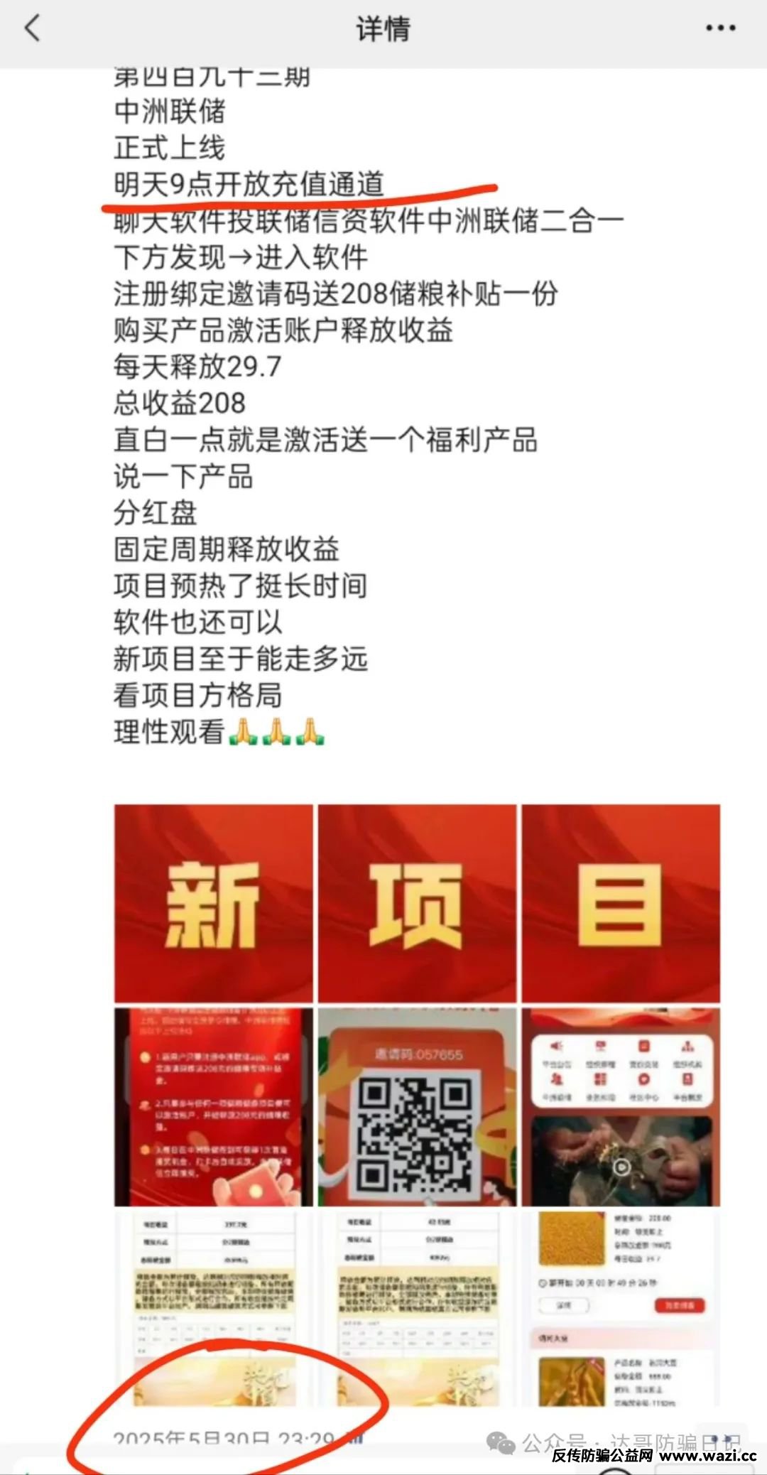 预警:【中洲联储】资金盘,上线一个月时间了,陷阱多里面的套路有必要了解