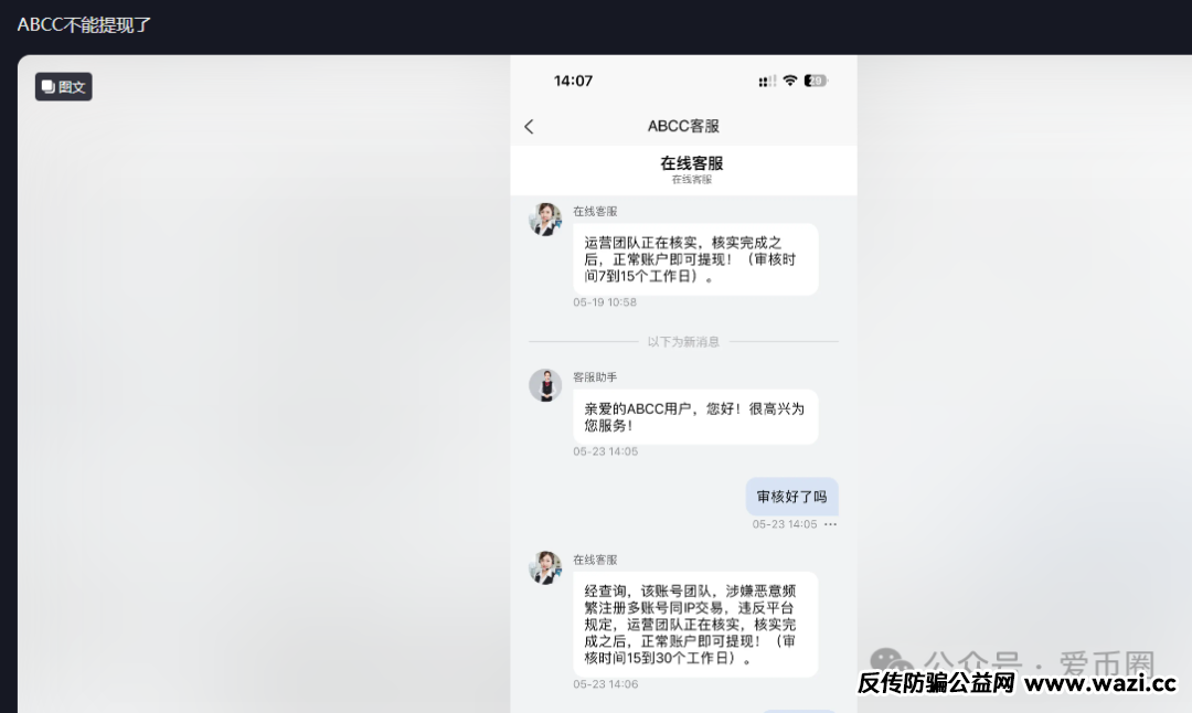 骗局揭秘：怎么会被BXO交易所和ABCC交易所骗呢？