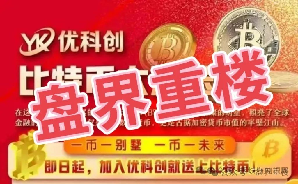 【优科创LDC（利鼎交易所）】跟单类资金盘骗局；即将崩盘跑路！