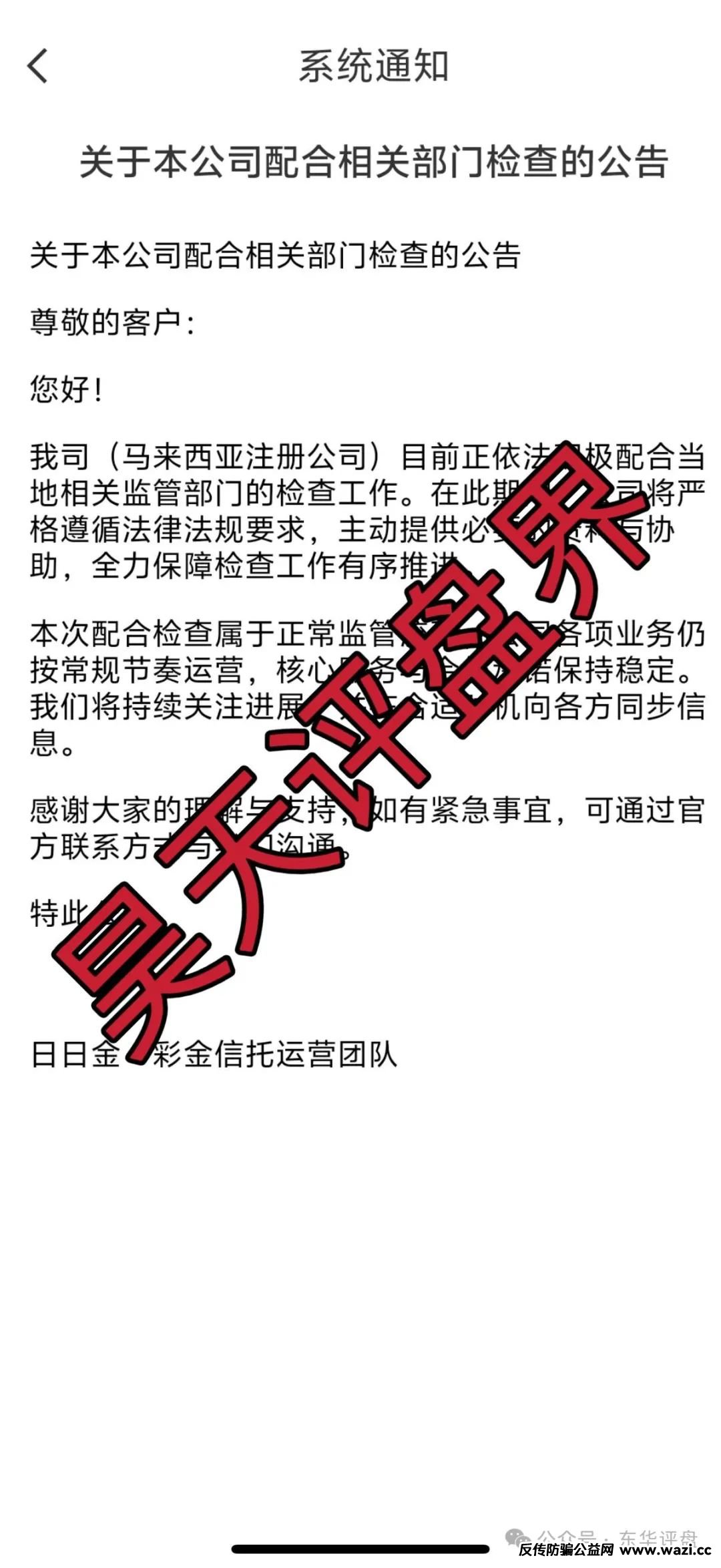 【日日金信托】彩票类资金盘骗局,操盘手圈钱过亿,15万会员,已经崩盘跑路