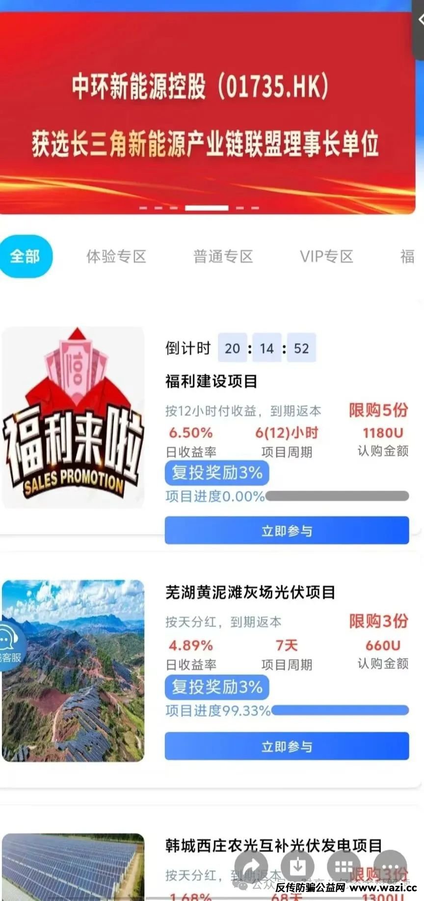 曝光【中环新能源CHG】即将跑路崩盘，远离！