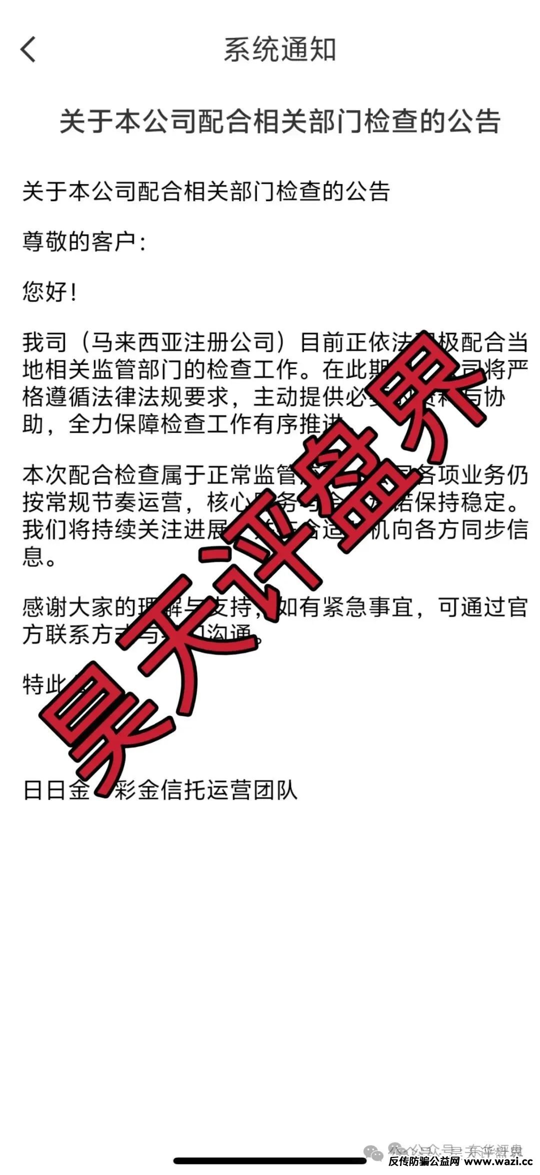【爆料】【日日金信托,优科创,ABCC,先锋领航,.荣辉资产】请大家远离资金盘骗局
