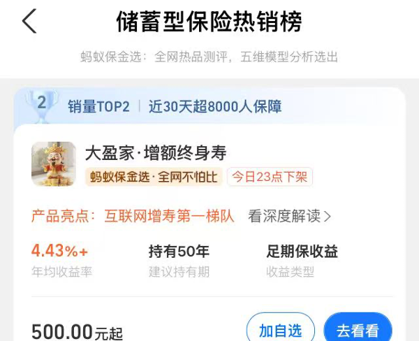 一张“超长期存单”的焦虑营销 