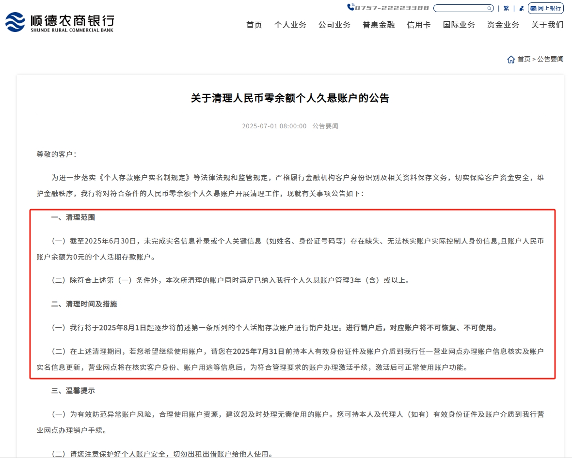 银行“清卡”行动再起：多家银行同日公告将对“久悬户”、“一人多户”等进行注销或交易限制