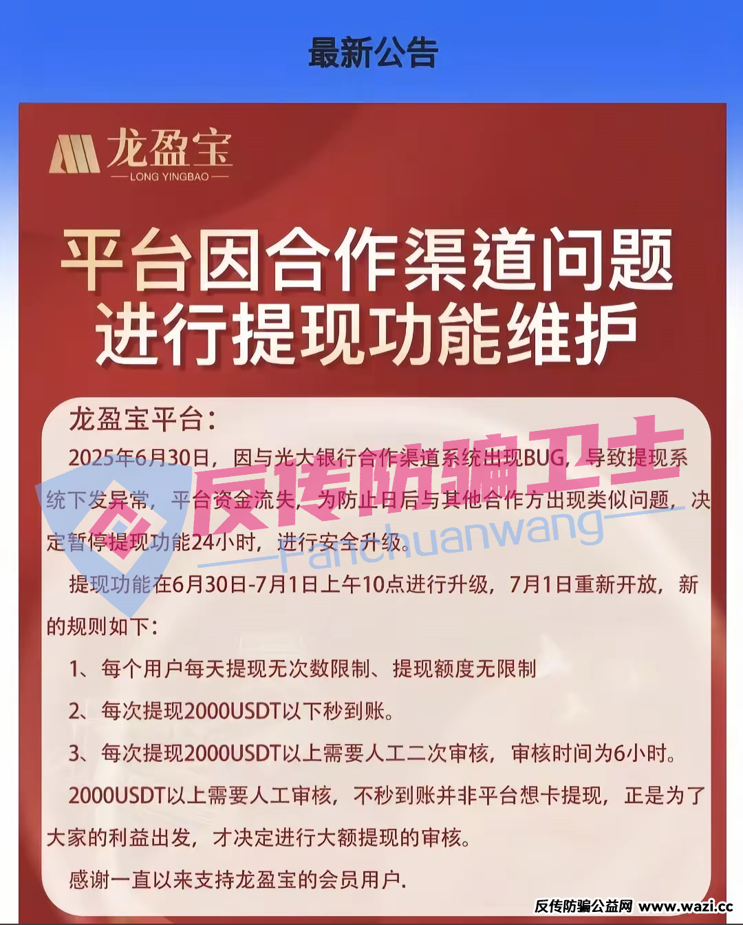 这8个资金盘正在陆续关停！【龙盈宝,新质AI,ABCC,攀智资本,AP优卡,AC生活】