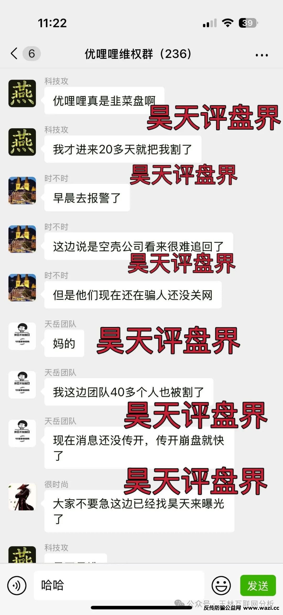 【优哩哩】冒充电商的分红类资金盘骗局，已经开始大量单割会员，已经被警方立案调查中..........