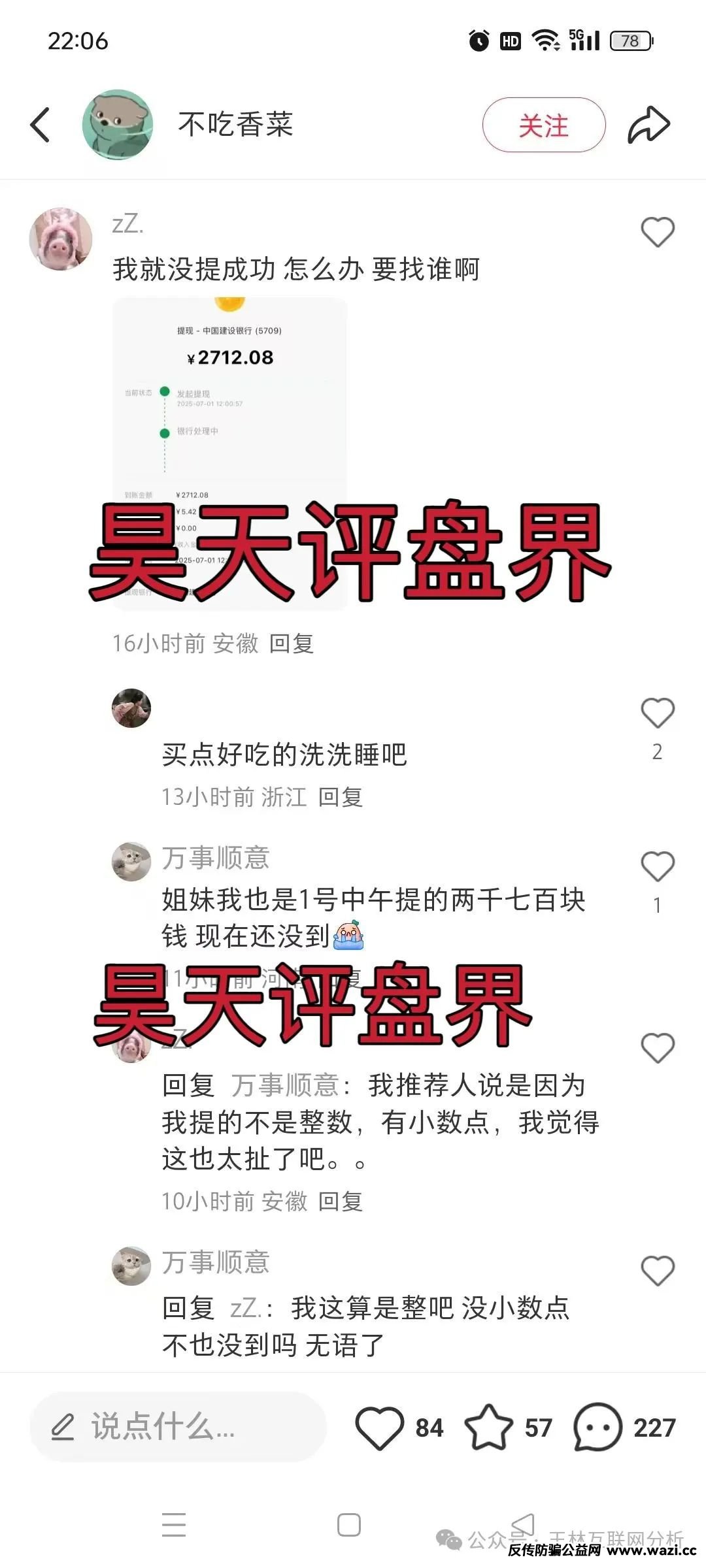 最新资金盘项目骗局曝光【小艾,富达管家,HKCIA】