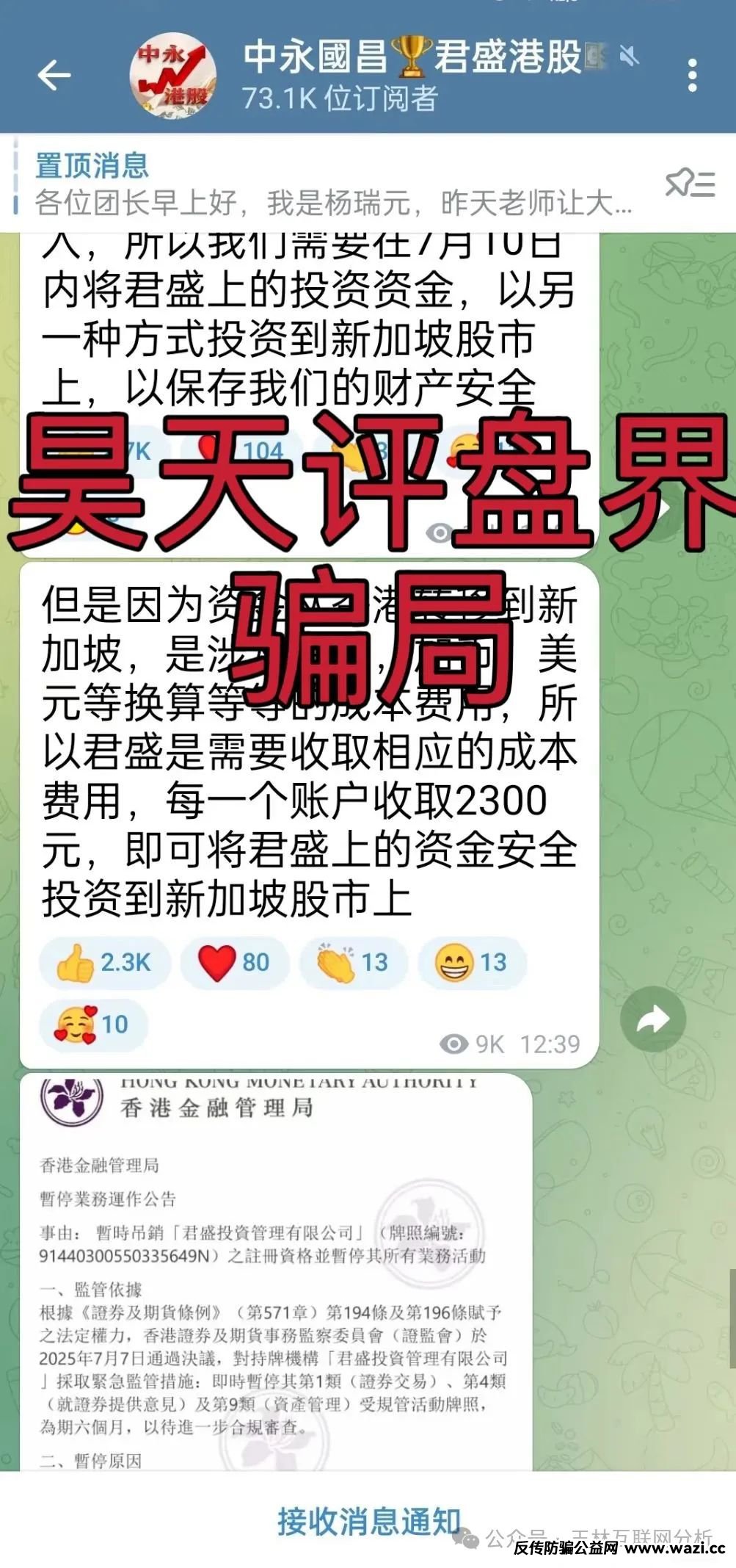 最新资金盘项目骗局曝光【中永国昌,兔子外汇,诺亚球险】