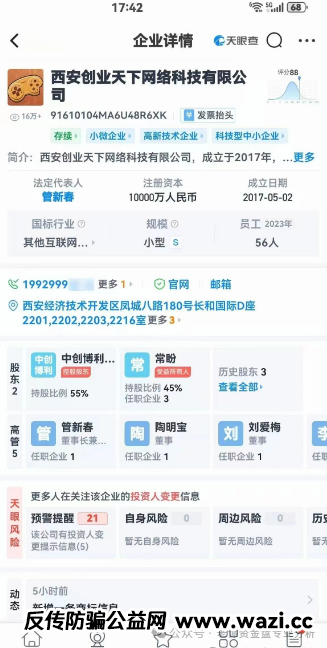 【高危预警】“创业天下”以华丽包装掩盖非法本质，利用人性贪念编织暴富幻梦。