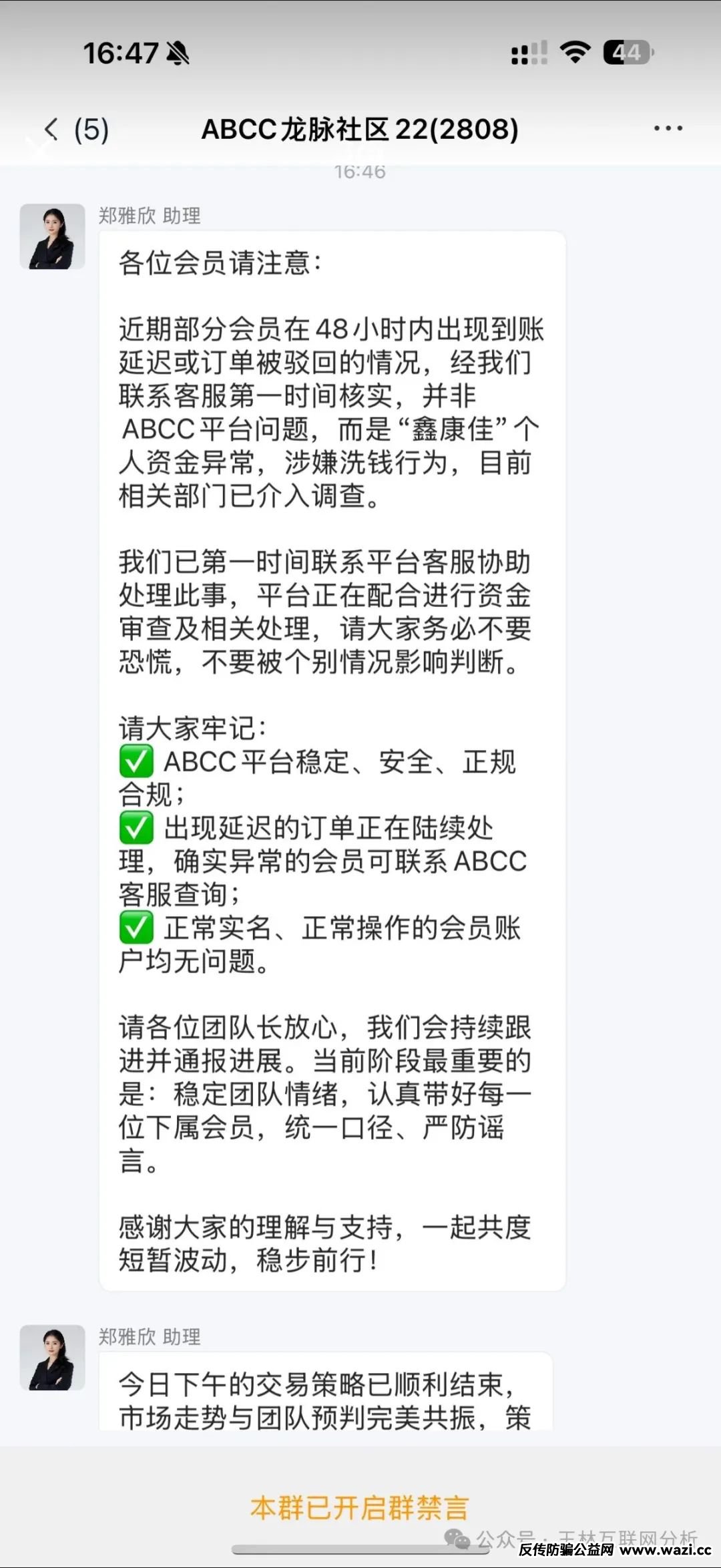 7月7日最新资金盘项目骗局曝光【ABCC,超鸿社团】