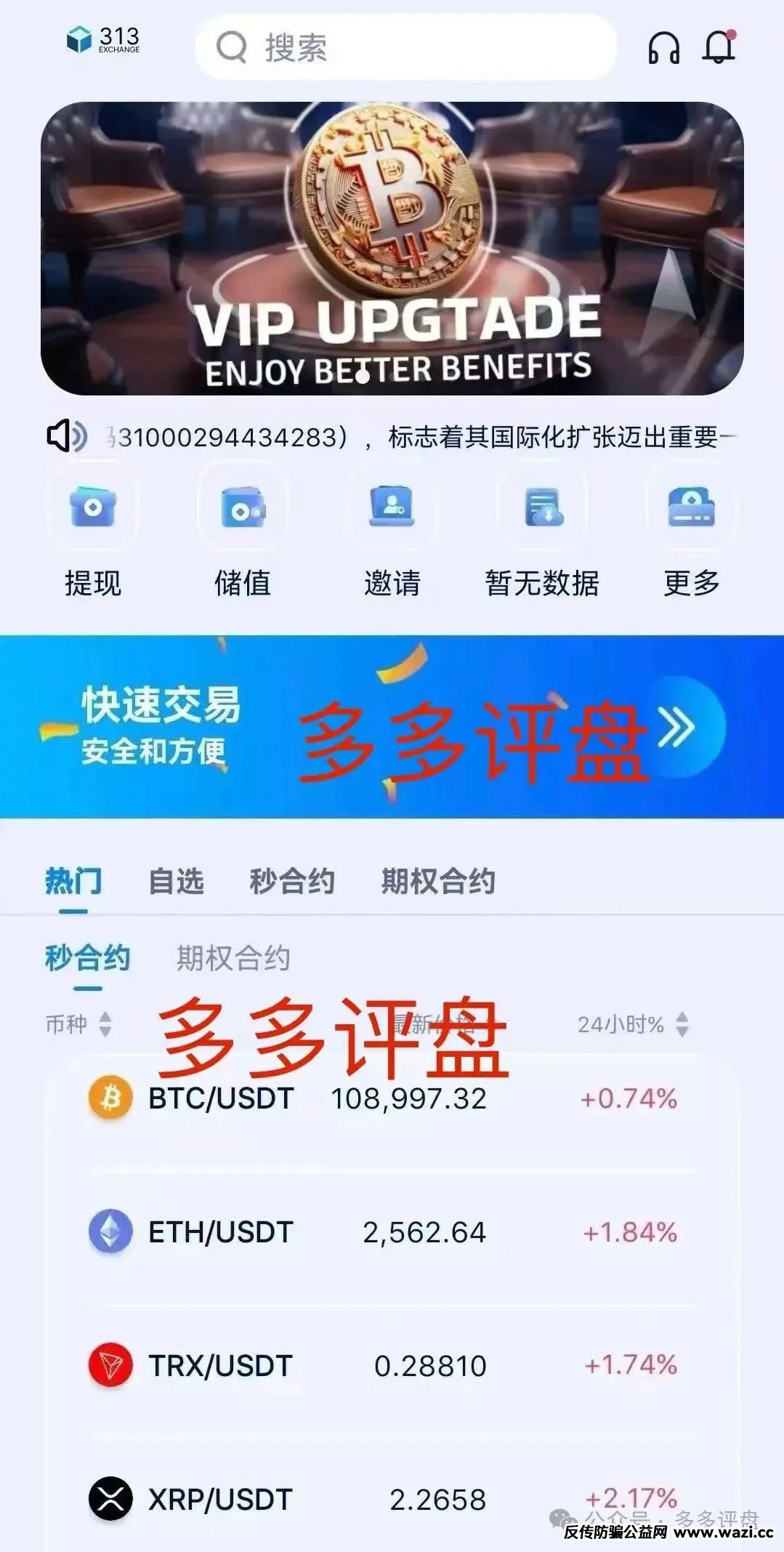 【313 交易所】 跟单骗局将崩盘；如同一颗毒瘤，正疯狂地吞噬着投资者的财富