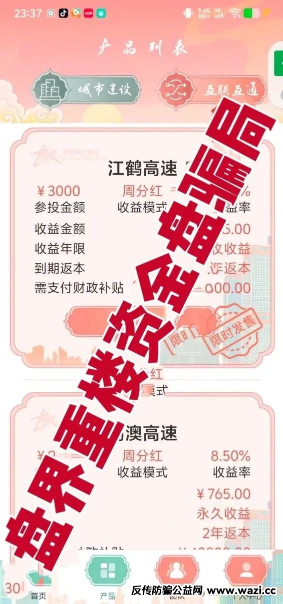 【粤港澳大湾区】APP分红类资金盘骗局，投资者血本无归，即将崩盘跑路！