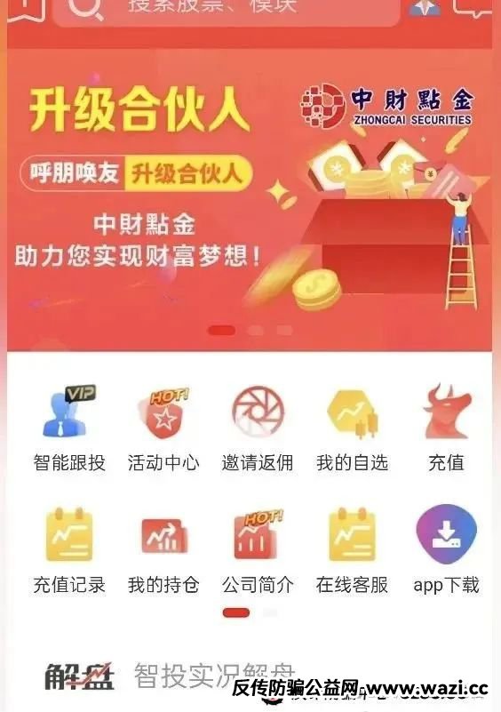 最新爆料！【中财点金】圈钱过亿 马上全线崩盘跑路！