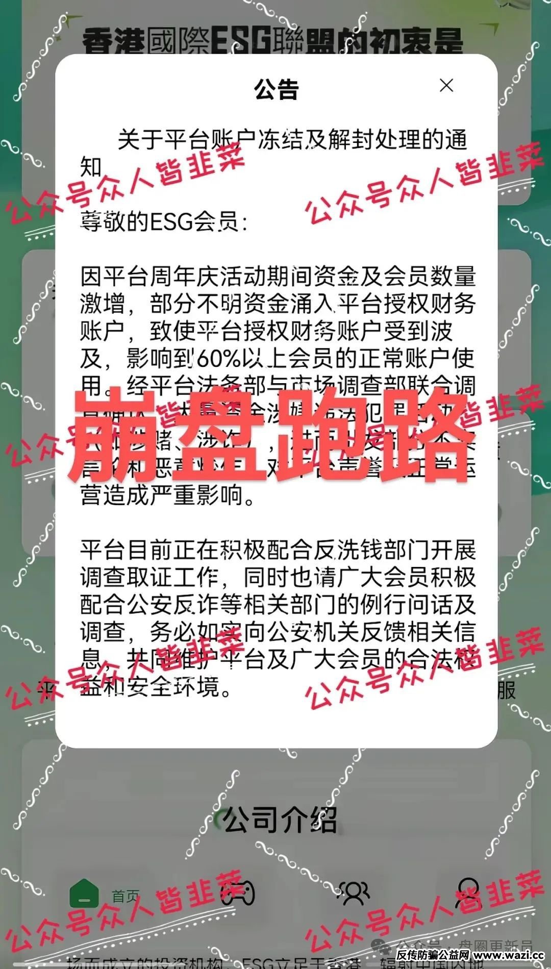 曝光‼️【ESG,优科创】最新资金盘诈骗项目，随时会崩盘跑路。