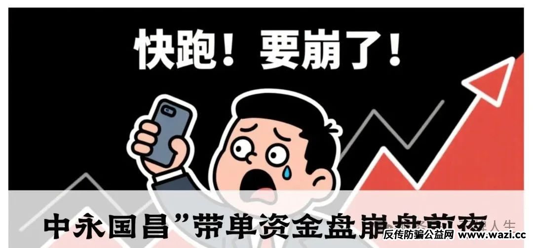 【中永国昌】要崩了！带单资金盘的收割套路，现在撤还来得及！