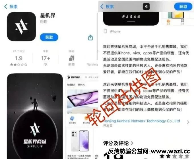 【星机界 APP】 携款跑路，抓紧维权！！！