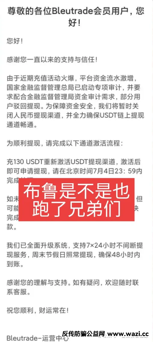 【布鲁交易所】资金盘骗局,目前已跑路,赶紧擦亮眼睛,远离诈骗!