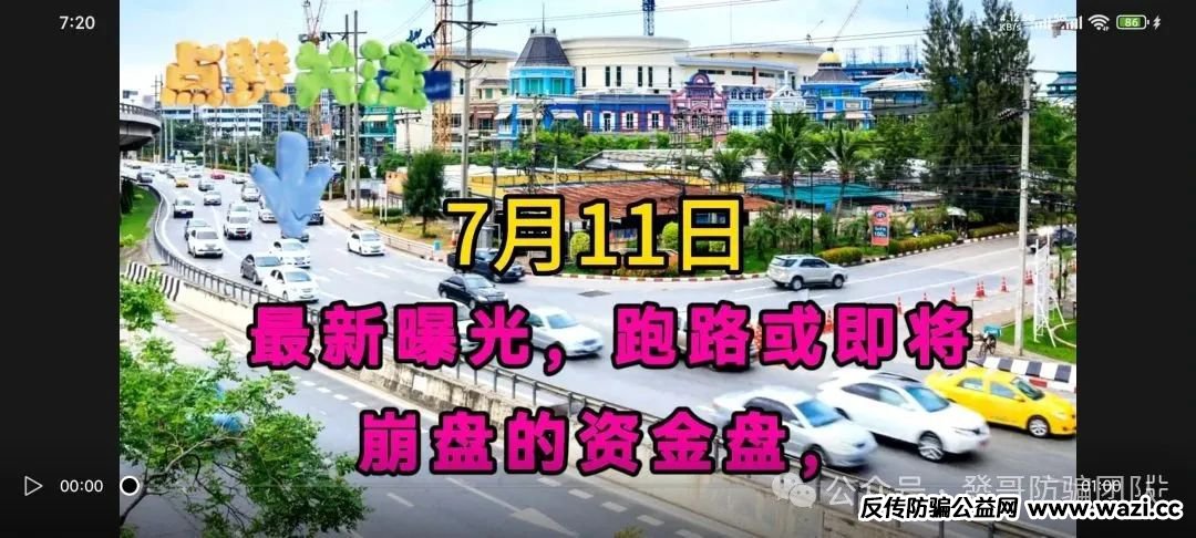 7月11日最新曝光即将跑路或崩盘的骗局，有你参与的吗？