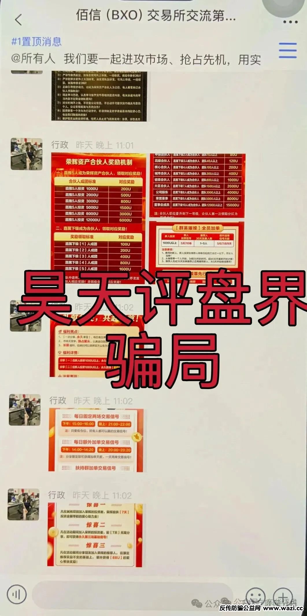 骗局曝光【荣辉资产,法通码险,宏涤洗衣】随时可能卷钱跑路!