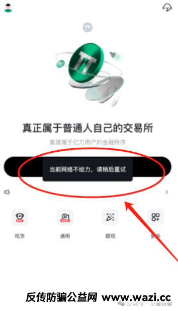 【天体交易所】崩盘，俞凌雄勾结宝二爷开盘老虎ai准备再次收割！