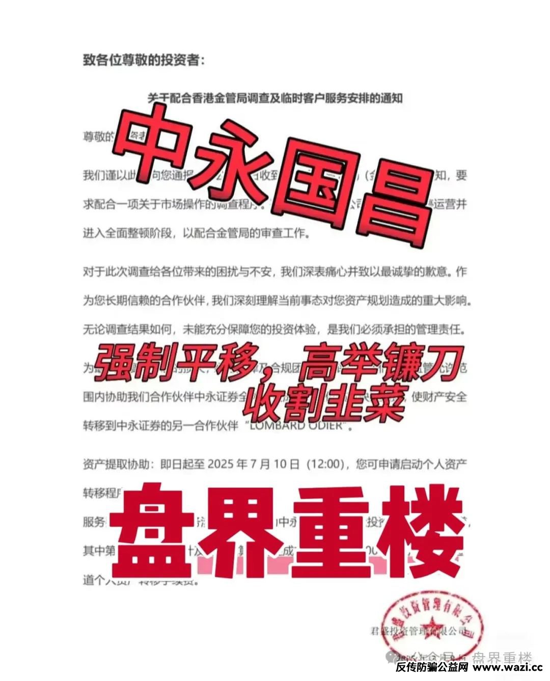 【中永国昌】股票跟单类资金盘;已有多地政府部门发布风险提示!